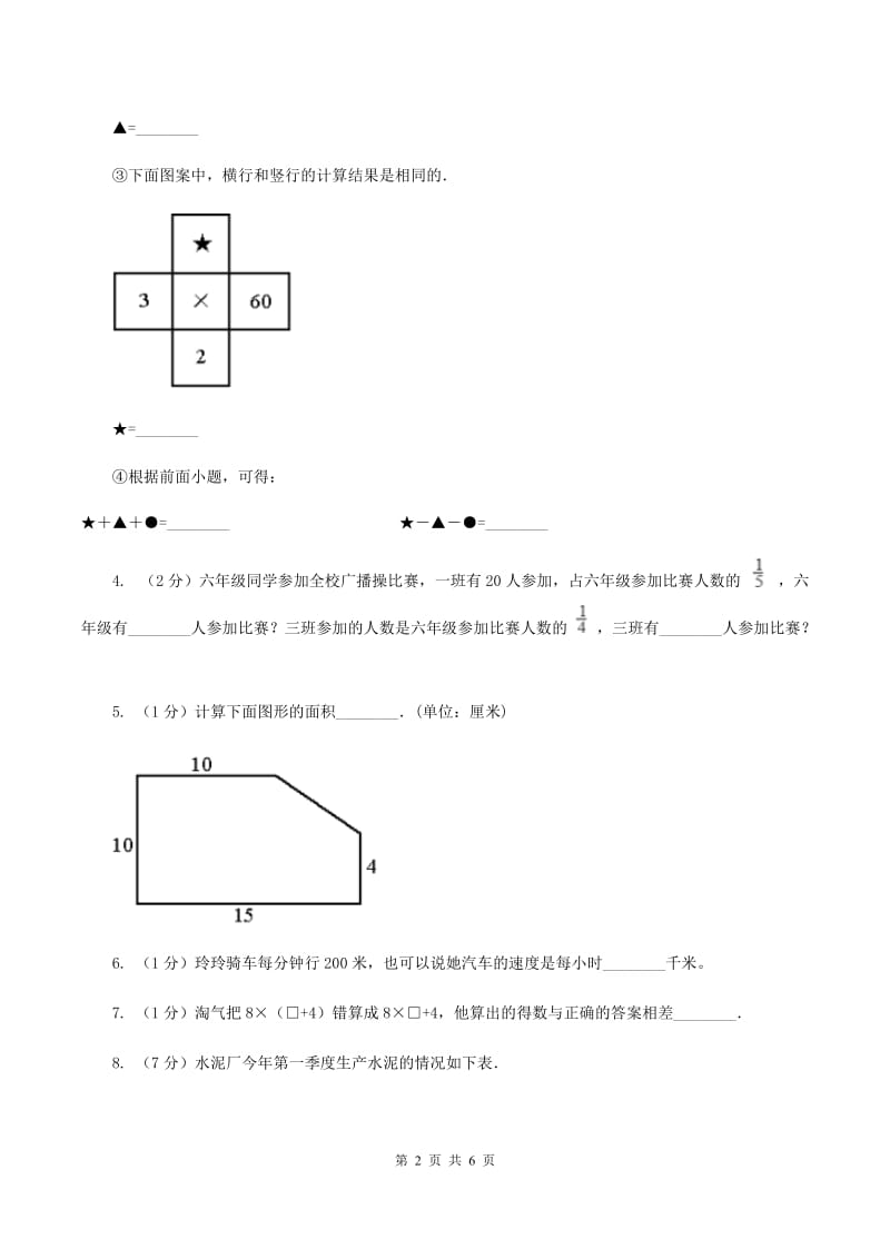 西师大版2020年小升初数学试卷（一）A卷.doc_第2页