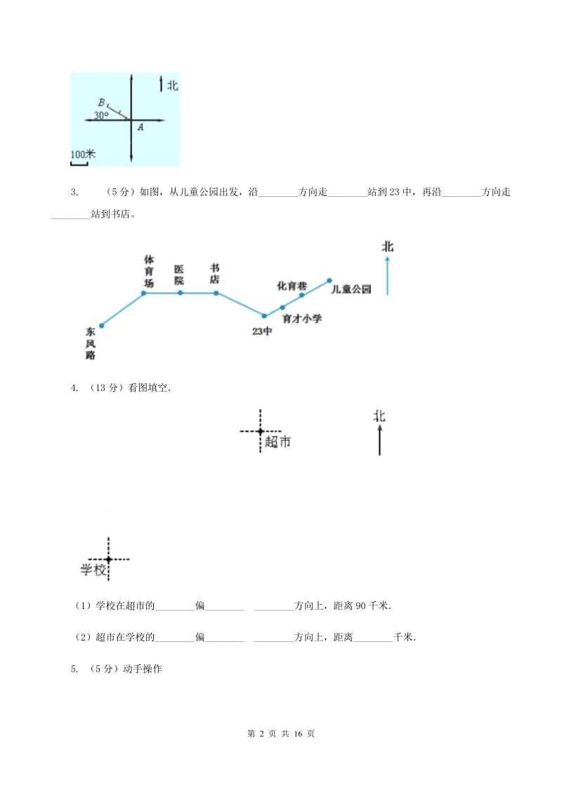 浙教版2019-2020学年六年级上册专项复习二：描述路线图C卷.doc_第2页