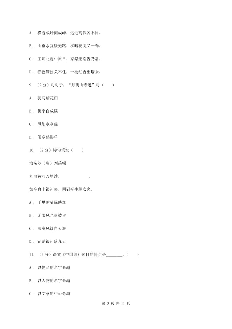 沪教版2020年小学语文毕业考试模拟卷1C卷.doc_第3页