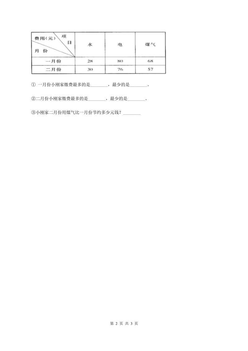 浙教版小学数学六年级上册 第24课时《分析用水量》B卷.doc_第2页