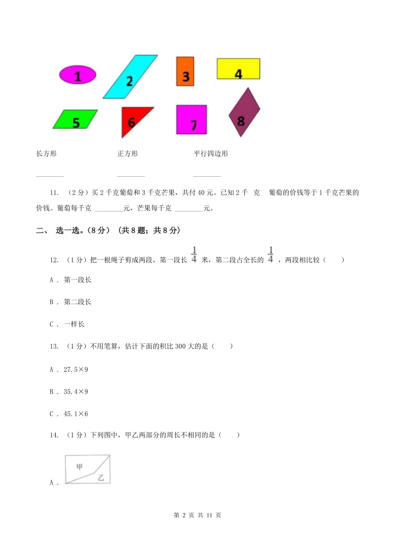 湘教版2019-2020学年三年级上学期数学期末模拟卷C卷.doc_第2页