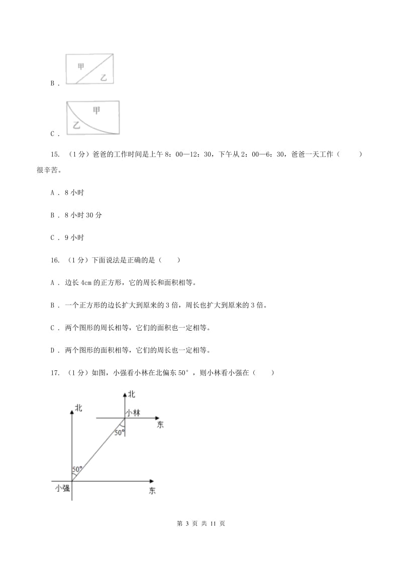 湘教版2019-2020学年三年级上学期数学期末模拟卷C卷.doc_第3页