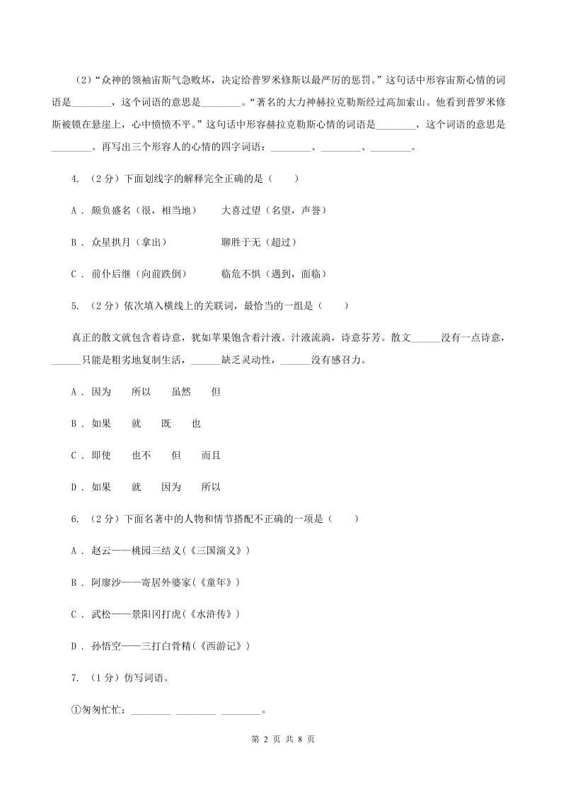 苏教版2020年小升初语文冲刺试题15D卷.doc_第2页