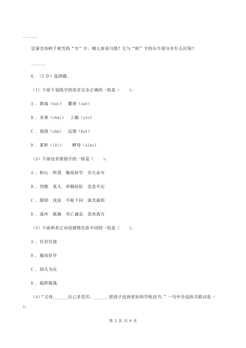 湘教版2020年名校小升初语文冲刺试卷（三）.doc_第2页