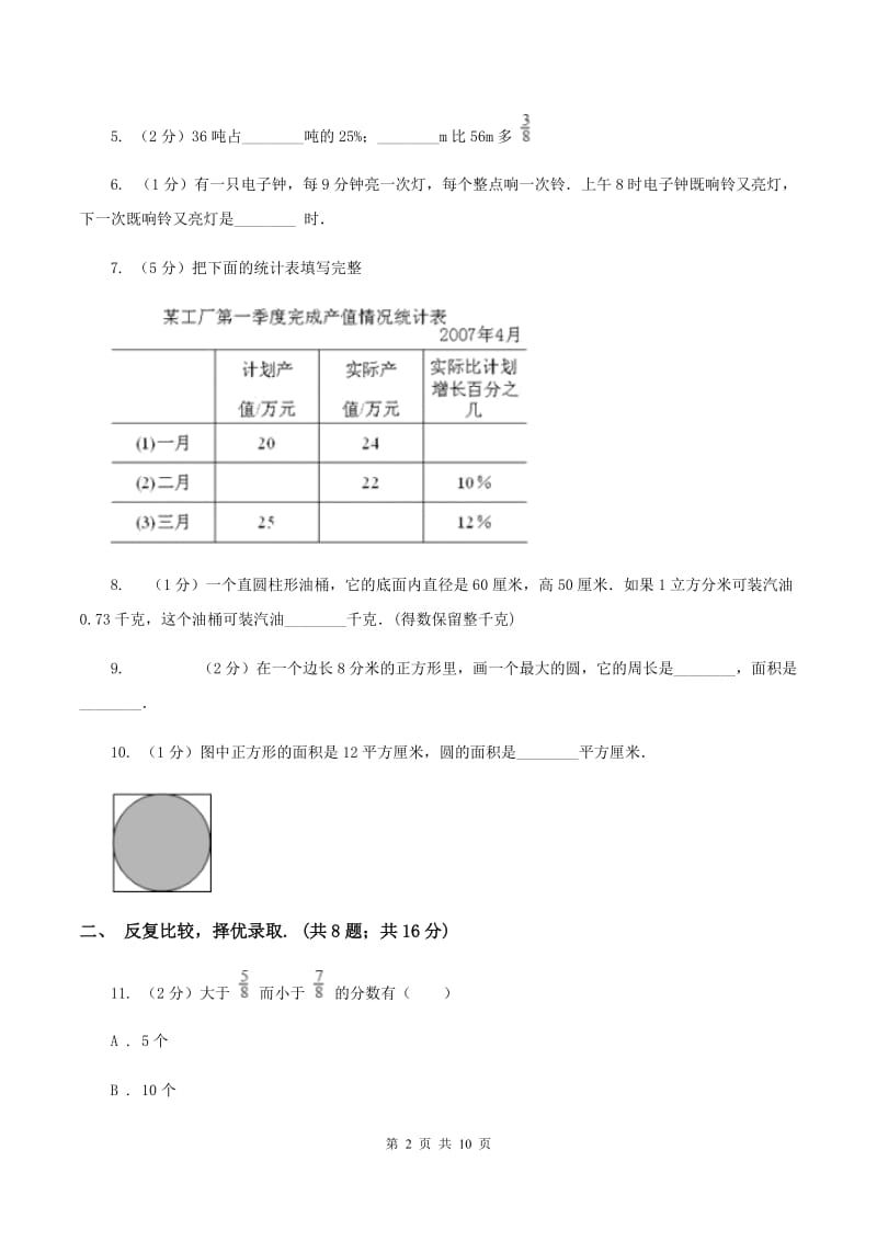 西师大版2020年北师大小升初数学试卷C卷.doc_第2页