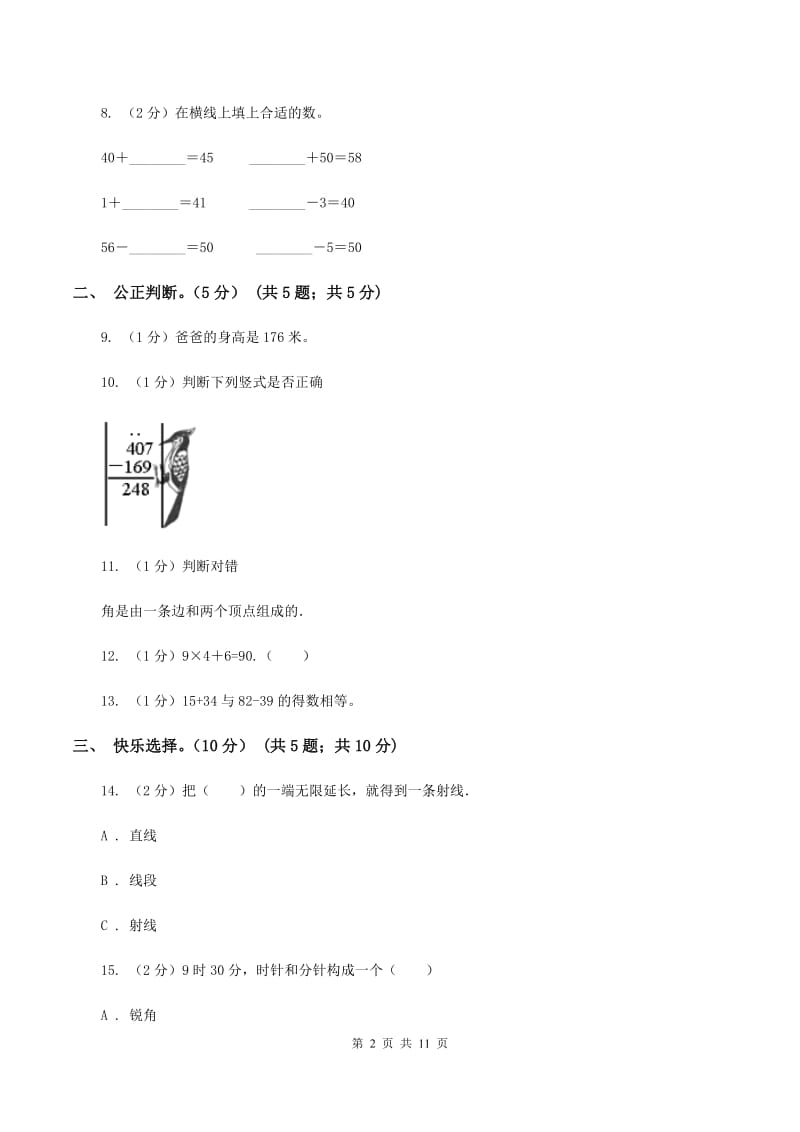 部编版2019-2020学年二年级上学期数学期中试卷B卷.doc_第2页