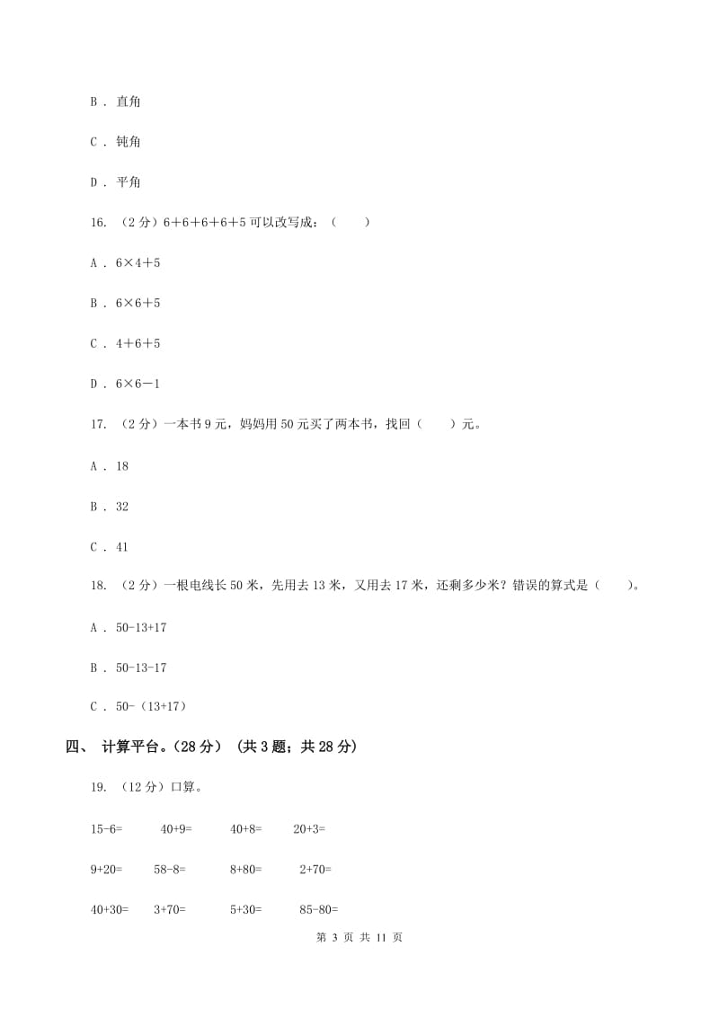 部编版2019-2020学年二年级上学期数学期中试卷B卷.doc_第3页