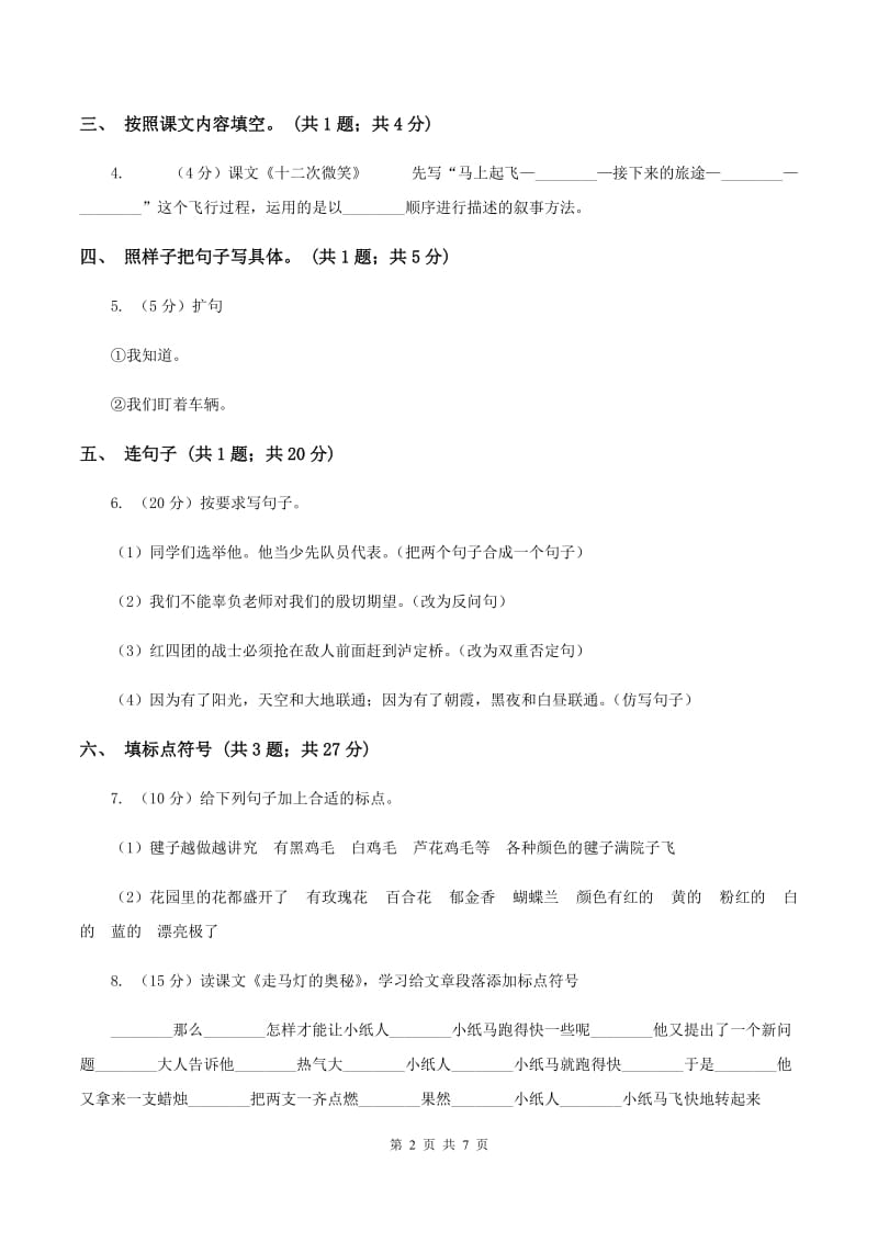 北师大版语文二年级上册《小狮子》课时练习B卷.doc_第2页