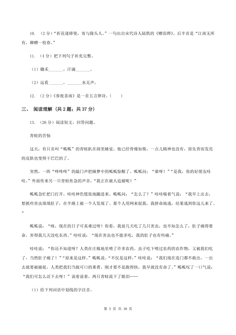 人教版永宁街2019-2020学年五年级上学期语文期中检测试卷（I）卷.doc_第3页