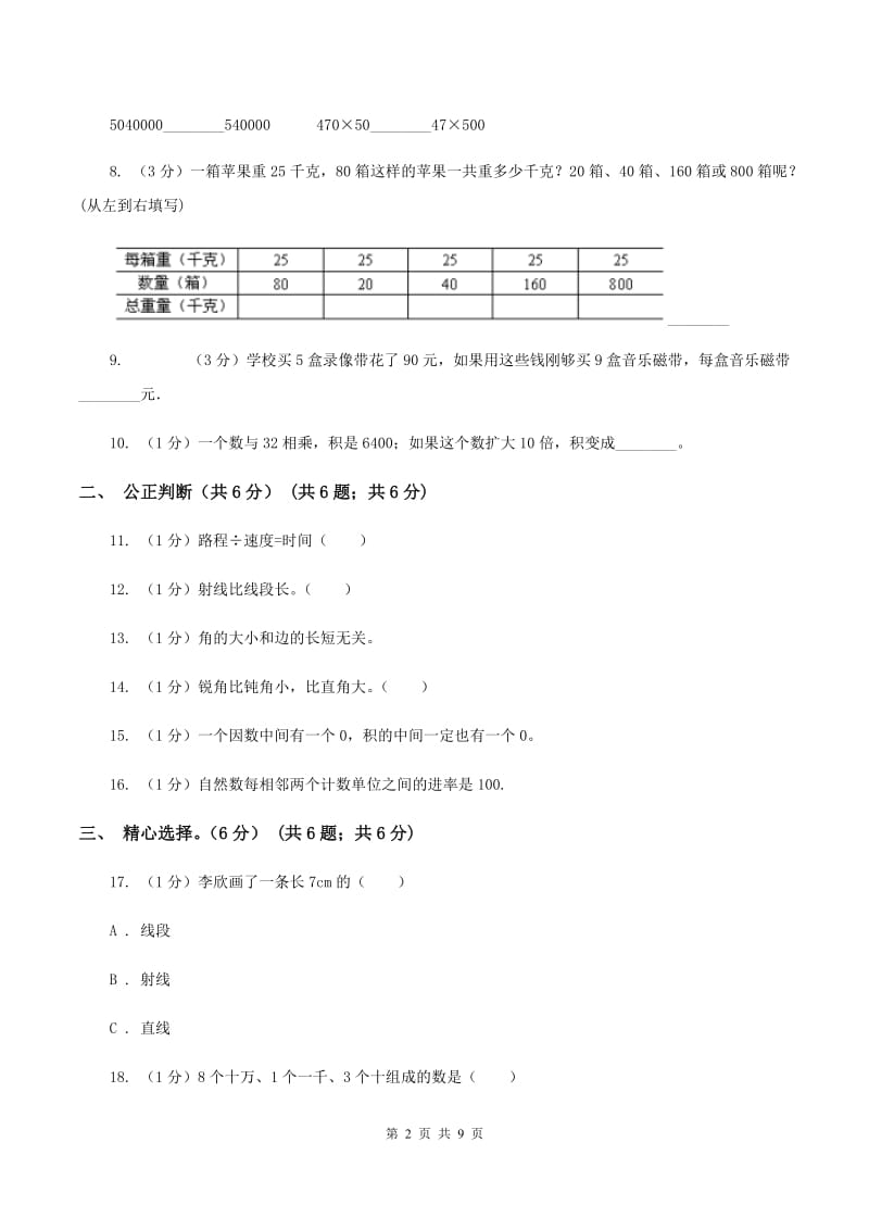 西南师大版2019-2020学年四年级上学期数学期中试卷C卷.doc_第2页