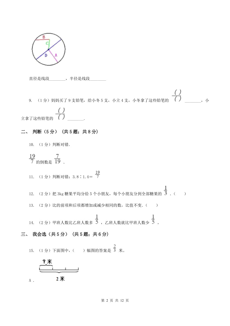 冀教版2019-2020学年六年级上学期数学期中试卷B卷.doc_第2页