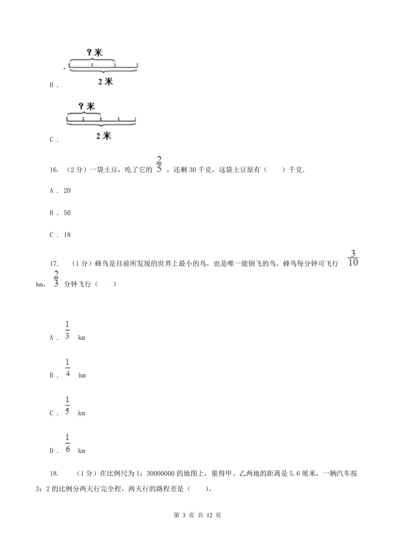 冀教版2019-2020学年六年级上学期数学期中试卷B卷.doc_第3页