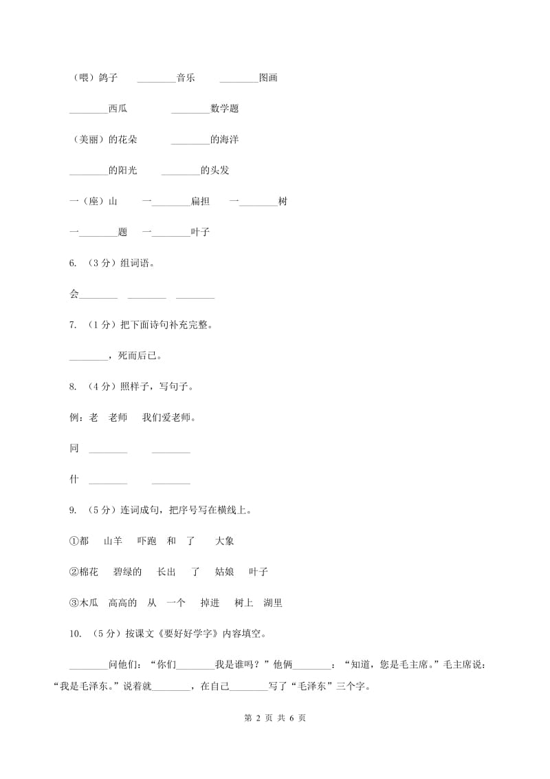 部编版小学语文二年级上册第一单元测试卷（I）卷.doc_第2页