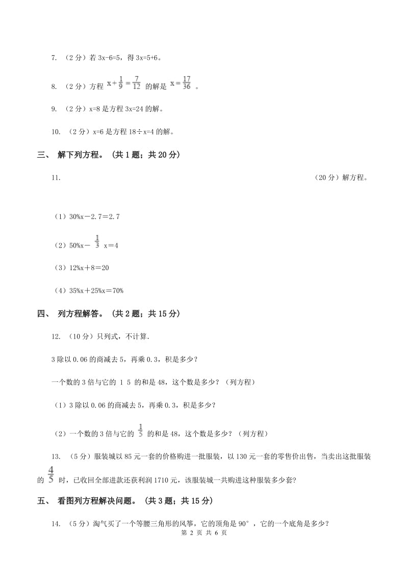 人教版数学五年级上册 第五单元第六课时解方程1 同步测试B卷.doc_第2页