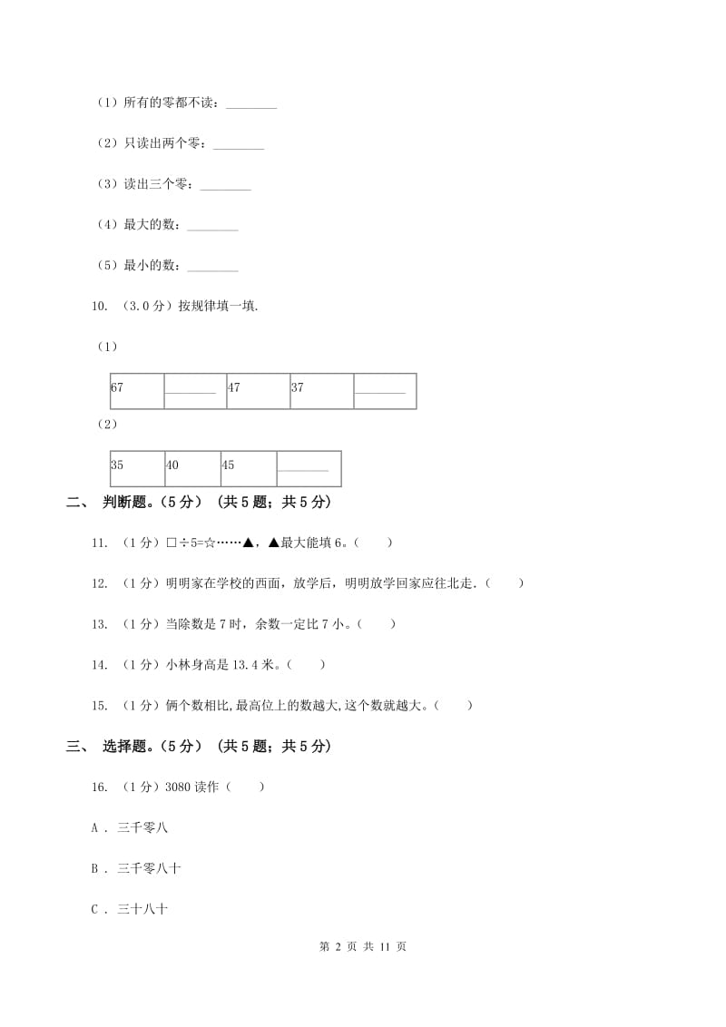 新人教版2019-2020学年二年级下学期数学期中考试试卷D卷.doc_第2页