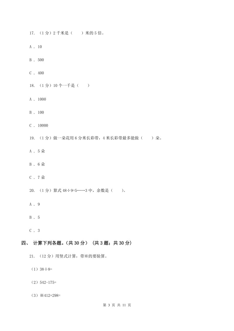 新人教版2019-2020学年二年级下学期数学期中考试试卷D卷.doc_第3页