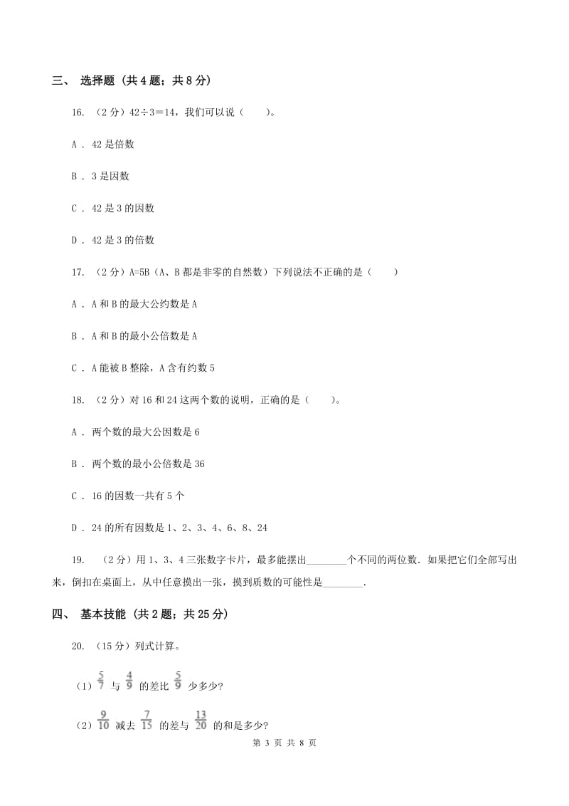 2020年北师大版五年级上学期期末数学试卷（2）（II ）卷.doc_第3页