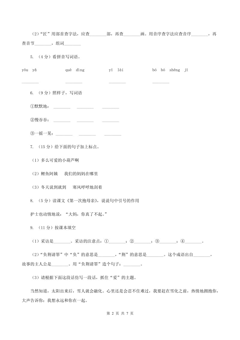 部编版2019-2020学年一年级下册语文期末测试卷（三）（I）卷.doc_第2页