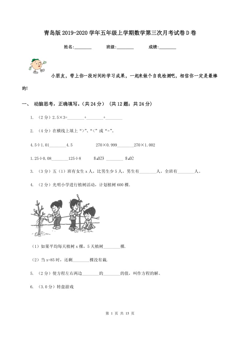 青岛版2019-2020学年五年级上学期数学第三次月考试卷D卷.doc_第1页