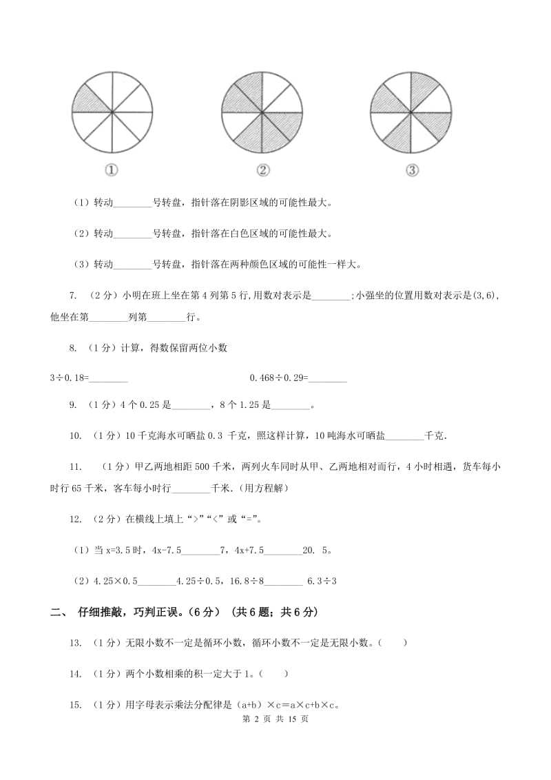 青岛版2019-2020学年五年级上学期数学第三次月考试卷D卷.doc_第2页