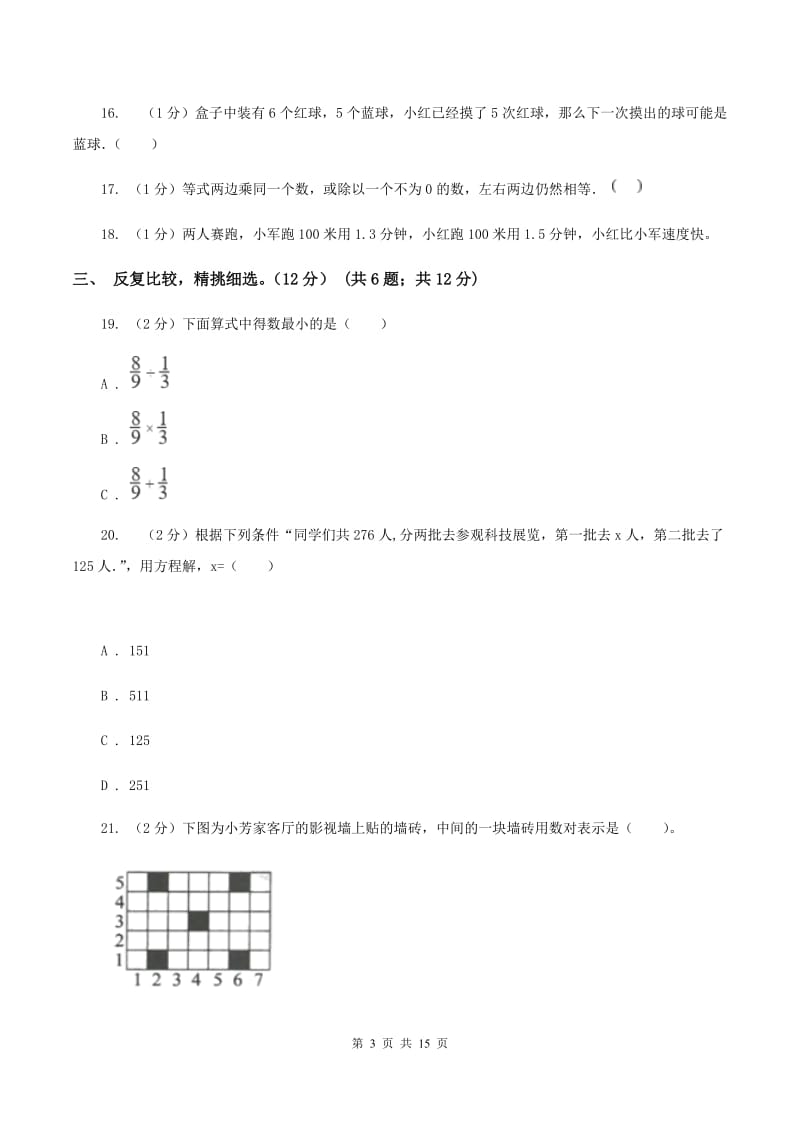 青岛版2019-2020学年五年级上学期数学第三次月考试卷D卷.doc_第3页