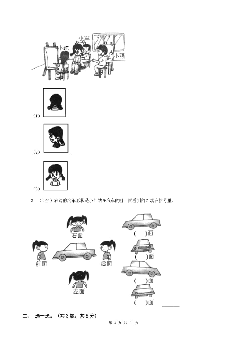 北师大版一年级下册 数学第二单元 观察物体 同步试题 （II ）卷.doc_第2页