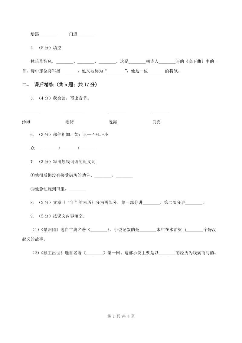 部编版2019-2020学年二年级下册语文课文5要是你在野外迷了路同步练习D卷.doc_第2页