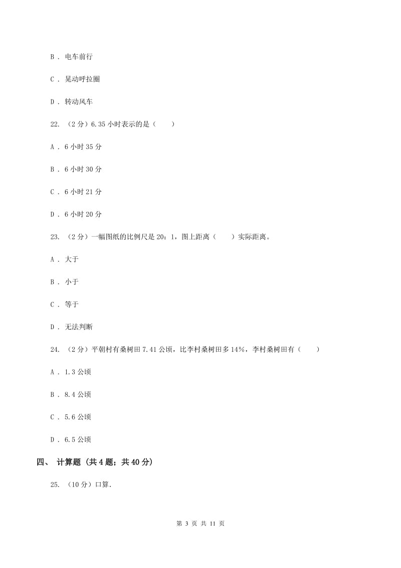 北师大版小升初数学模拟试卷（1）C卷.doc_第3页