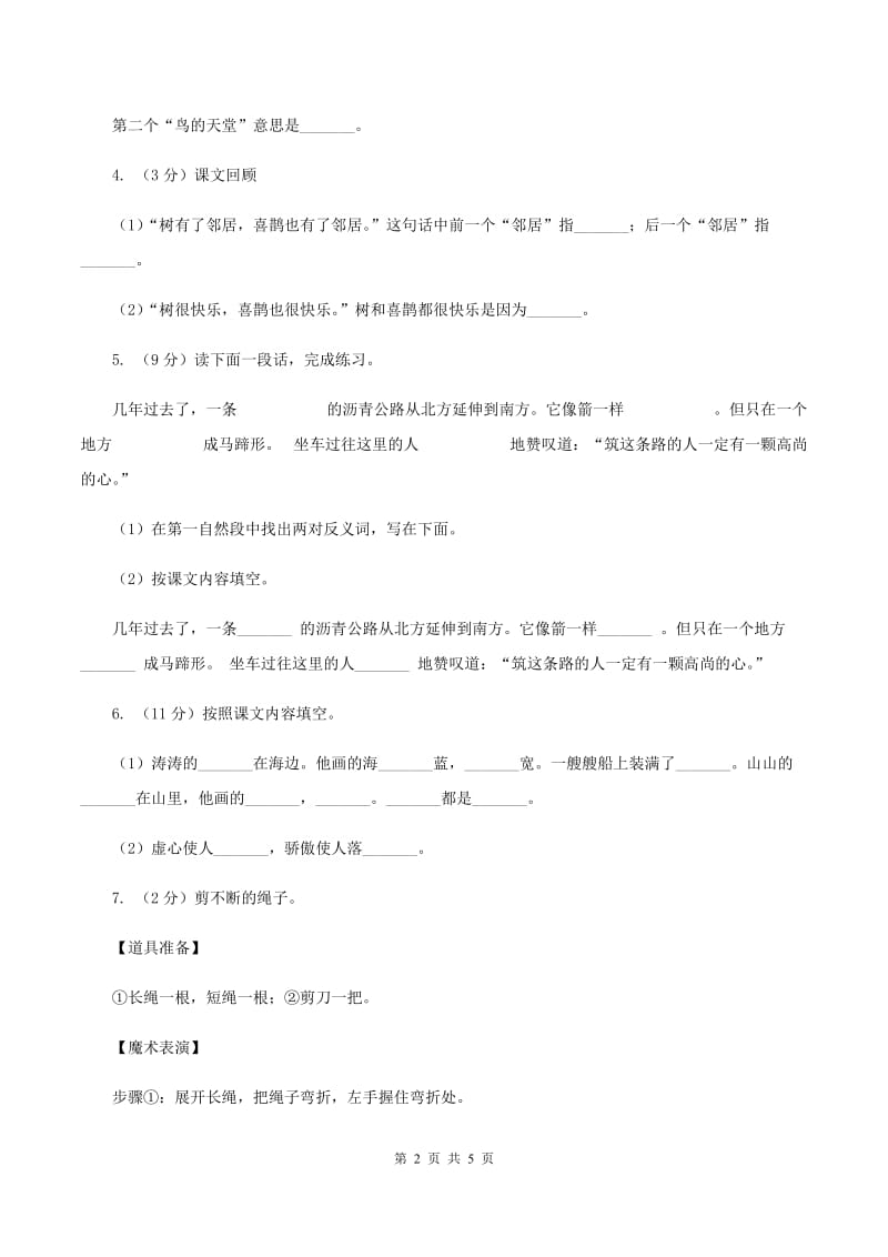 人教统编版2020年小升初语文复习专题（十七）非连续性文本阅读.doc_第2页