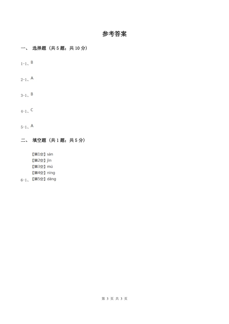 人教统编版（部编版）2020年小学语文趣味知识竞赛试卷（2）A卷.doc_第3页