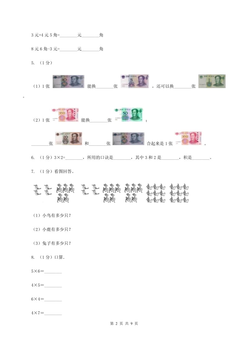 人教统编版2019-2020学年二年级上学期数学期中考试试卷D卷.doc_第2页