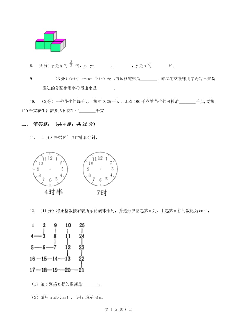 苏教版2020小升初数学试卷（六）C卷.doc_第2页