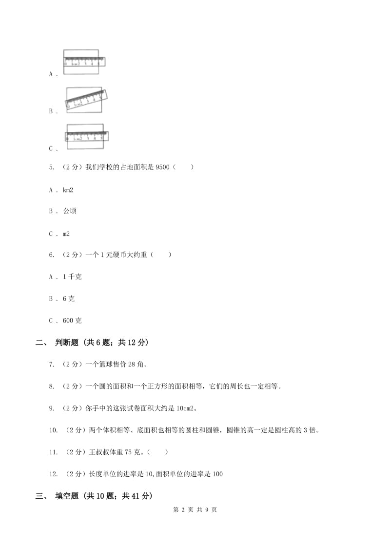 豫教版备战2020年小升初数学专题一：数与代数--单位换算和常见的数量关系式C卷.doc_第2页