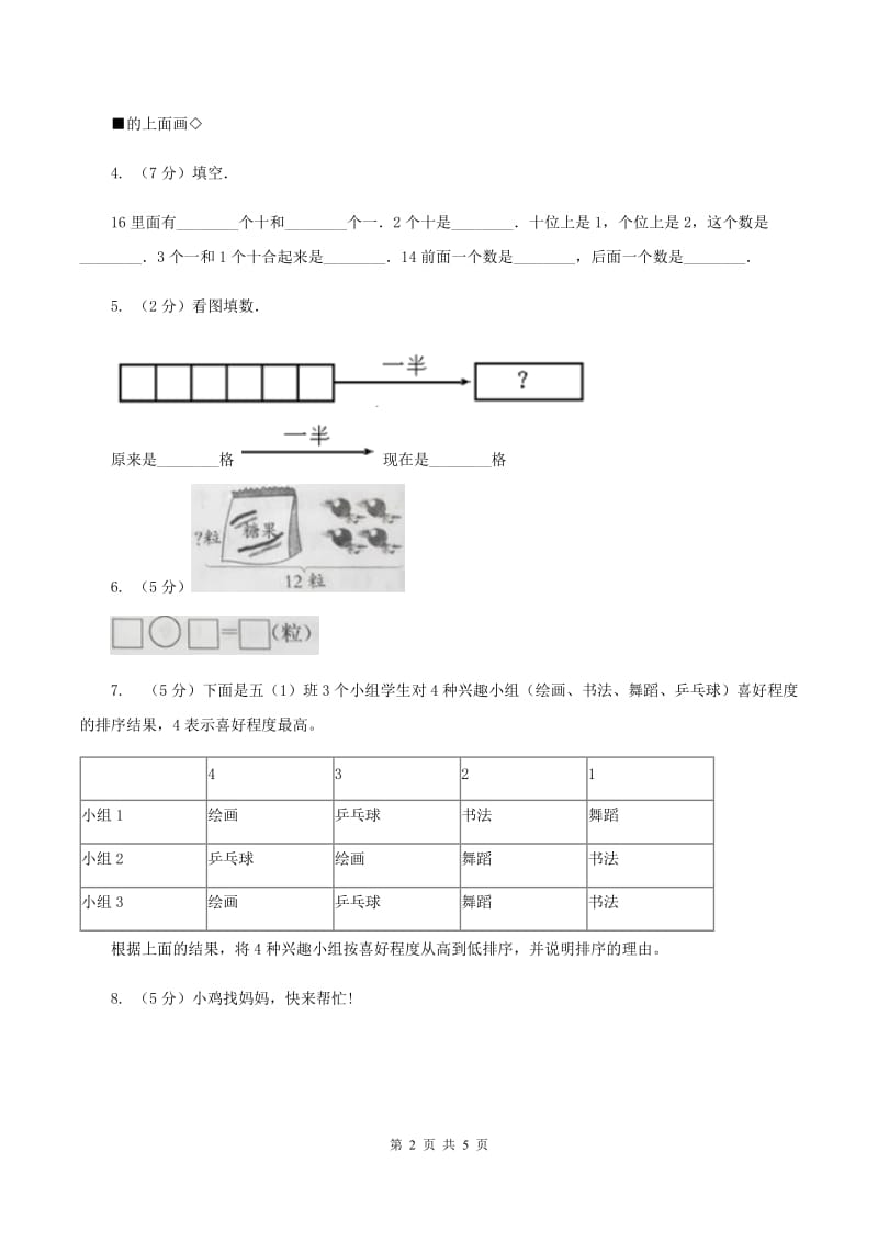 苏教版2019-2020学年一年级上学期数学期末测试A卷C卷.doc_第2页