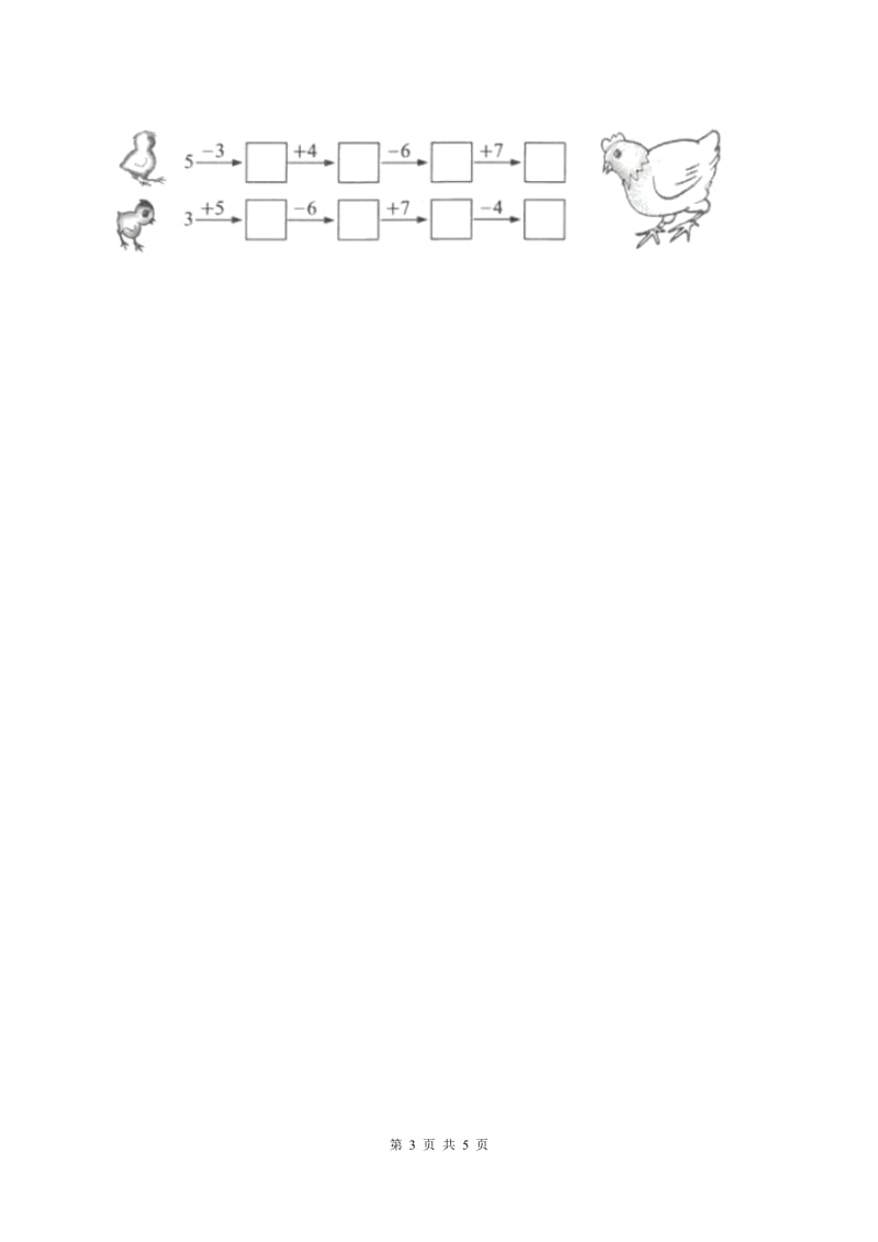 苏教版2019-2020学年一年级上学期数学期末测试A卷C卷.doc_第3页