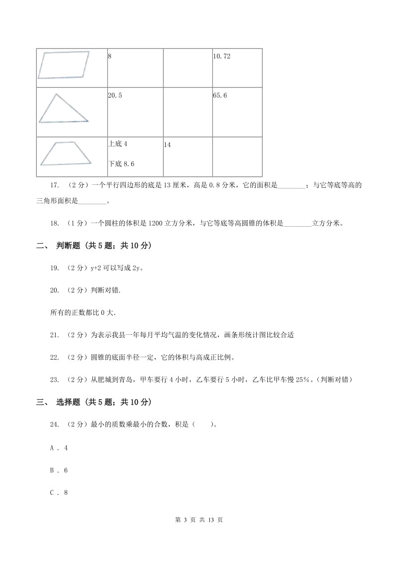 浙教版小升初数学模拟试卷（II ）卷.doc_第3页