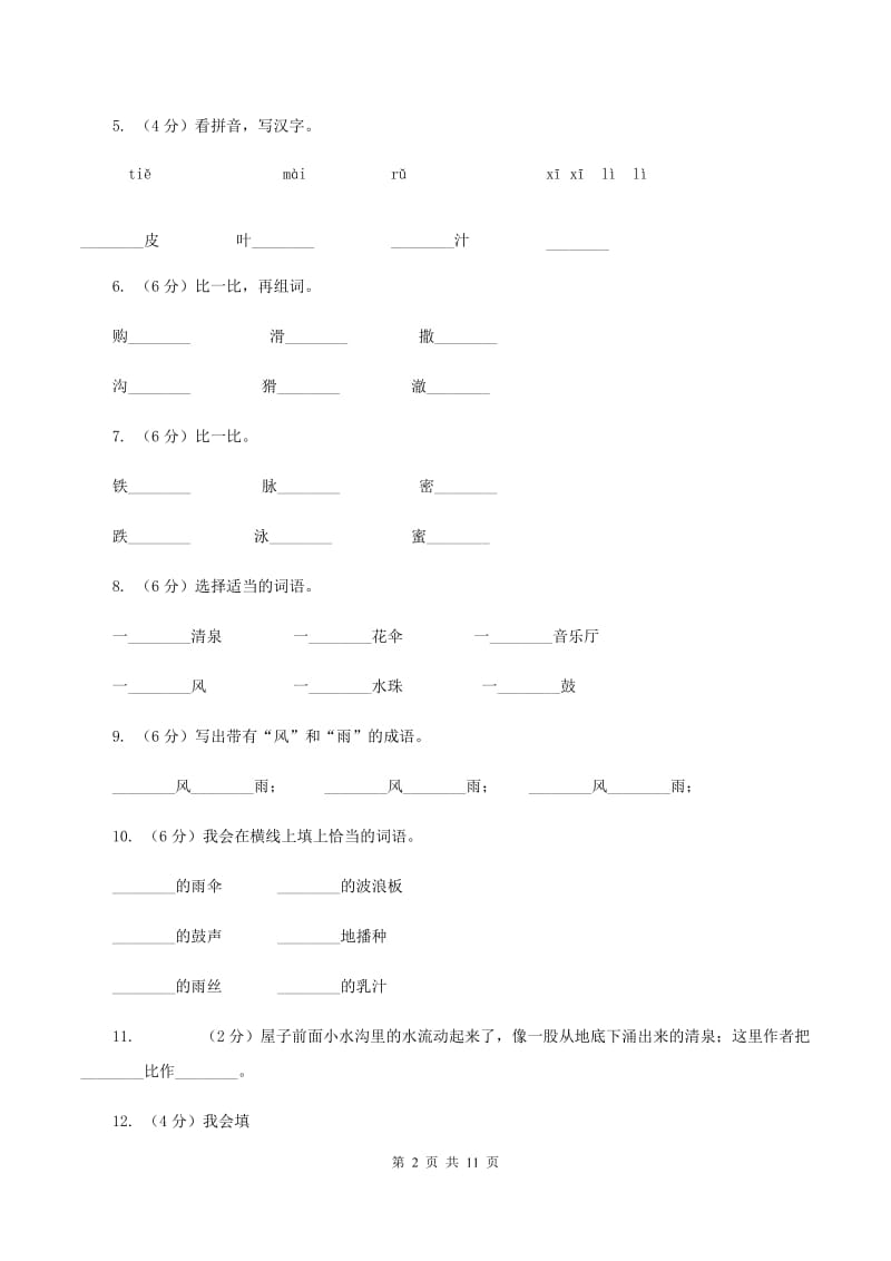 语文语文S版三年级下册第一单元第1课《春天的小雨滴滴滴》同步练习A卷.doc_第2页