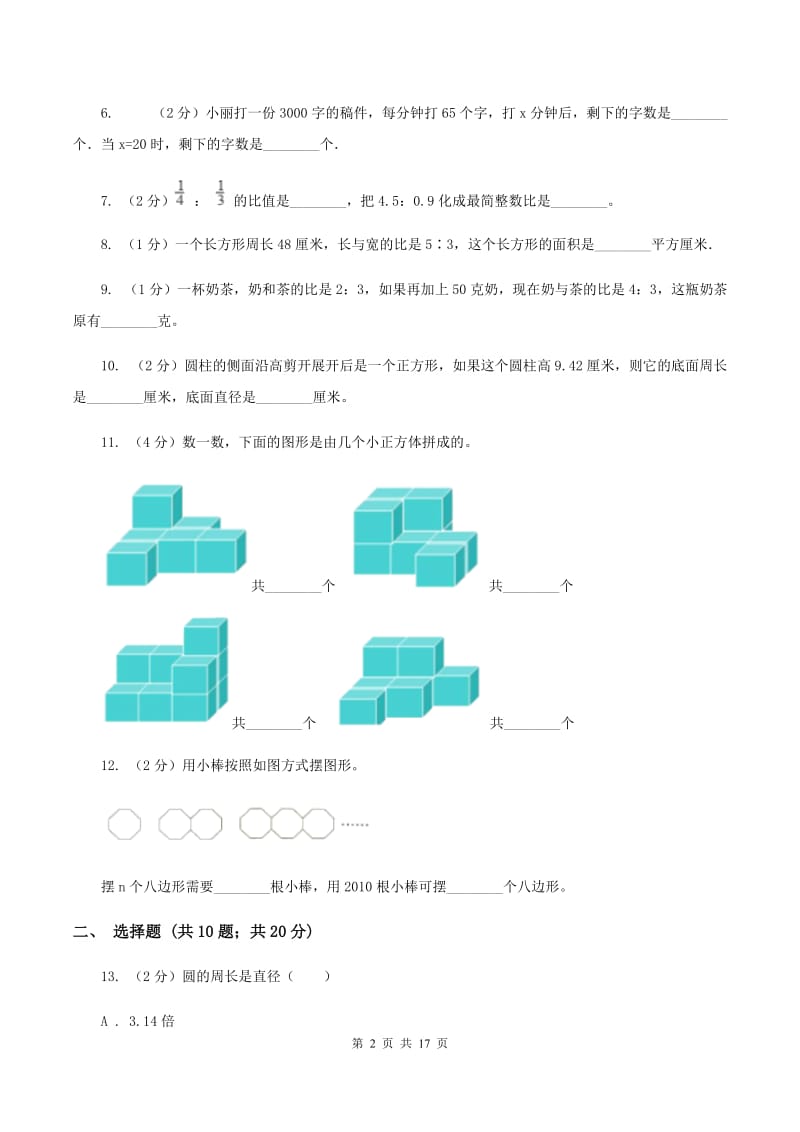 部编版2020年小学数学毕业模拟考试模拟卷 16 A卷.doc_第2页