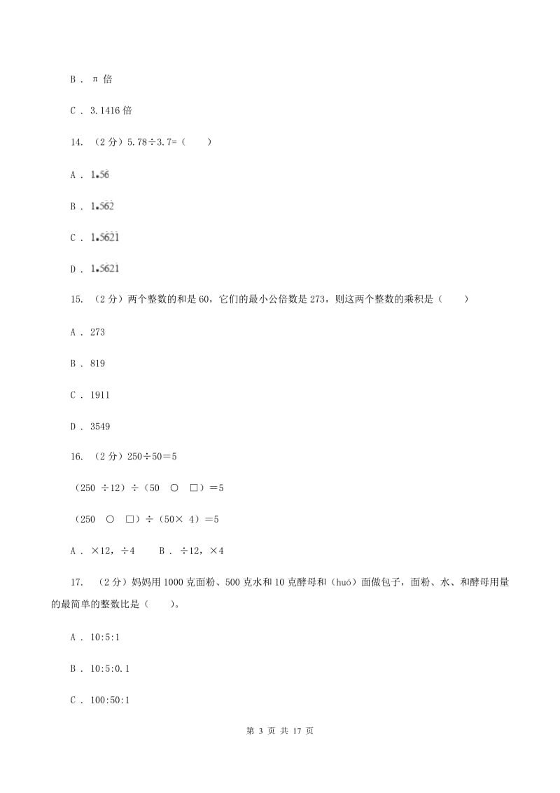 部编版2020年小学数学毕业模拟考试模拟卷 16 A卷.doc_第3页