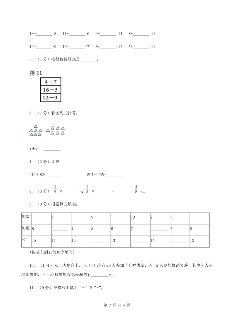 北师大版数学一年级下册第一章第5节跳伞表演同步检测C卷.doc_第2页