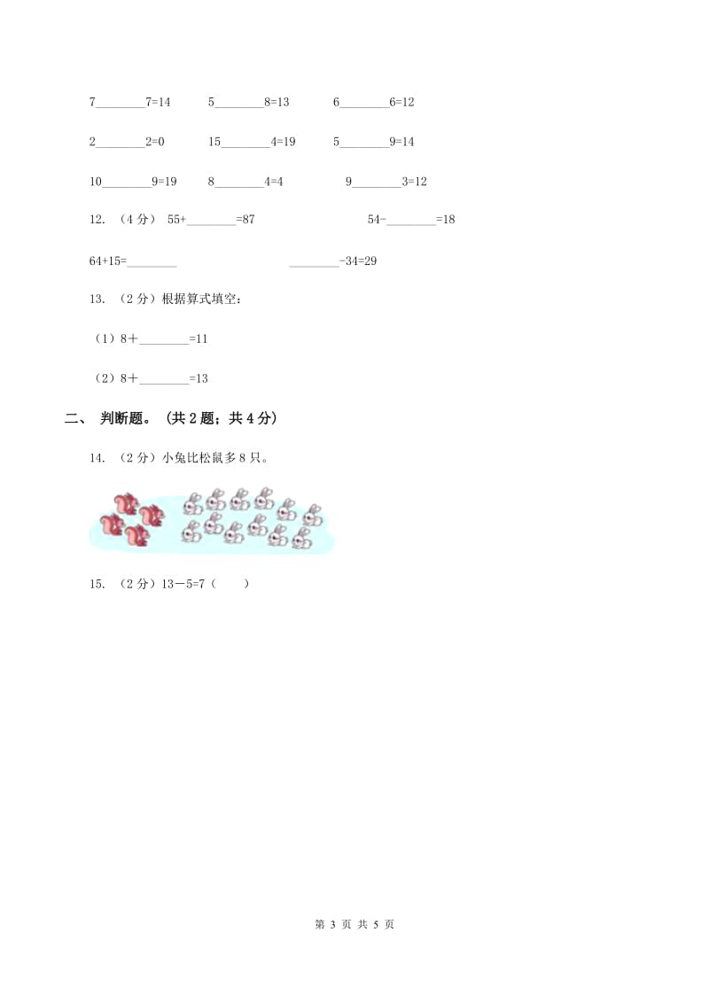 北师大版数学一年级下册第一章第5节跳伞表演同步检测C卷.doc_第3页