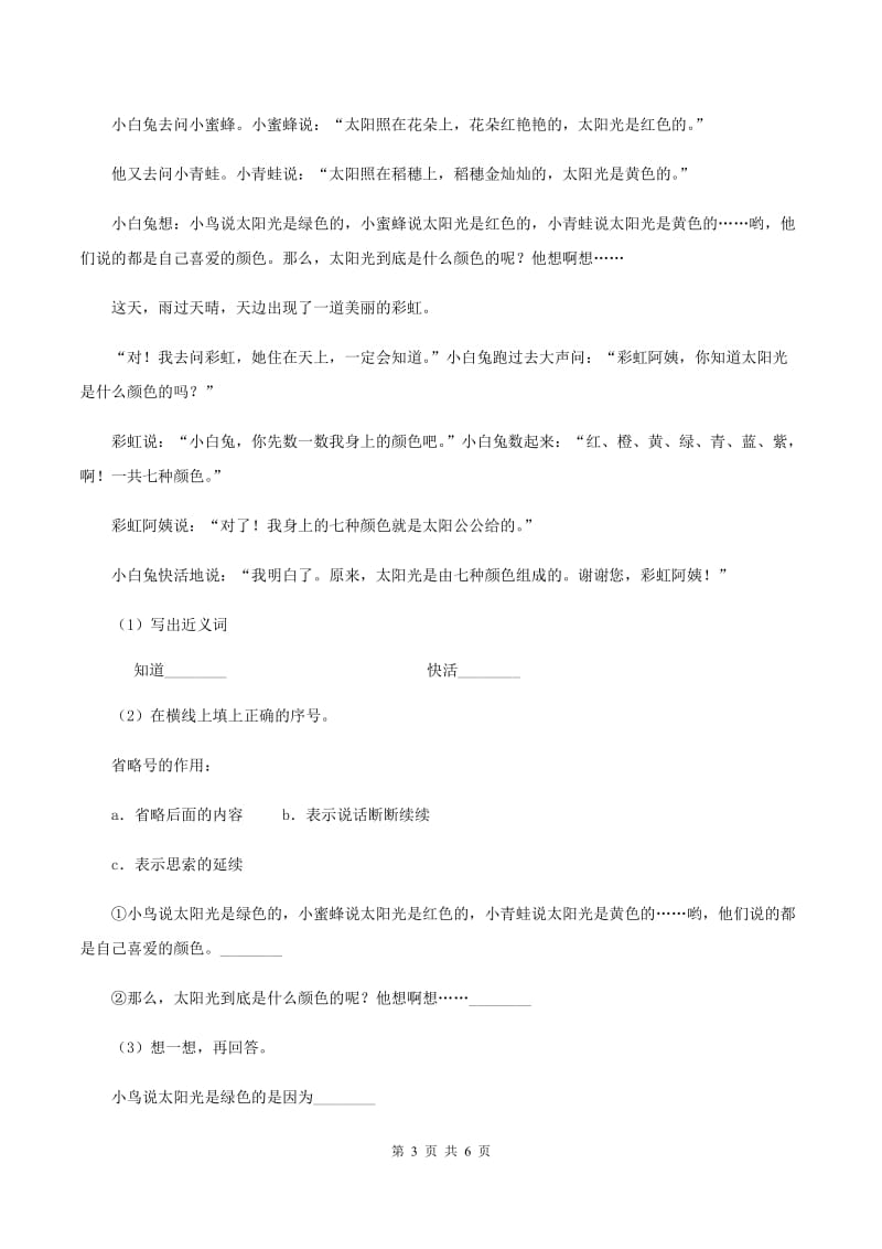 北师大版语文三年级上册第六单元单元测试（I）卷.doc_第3页