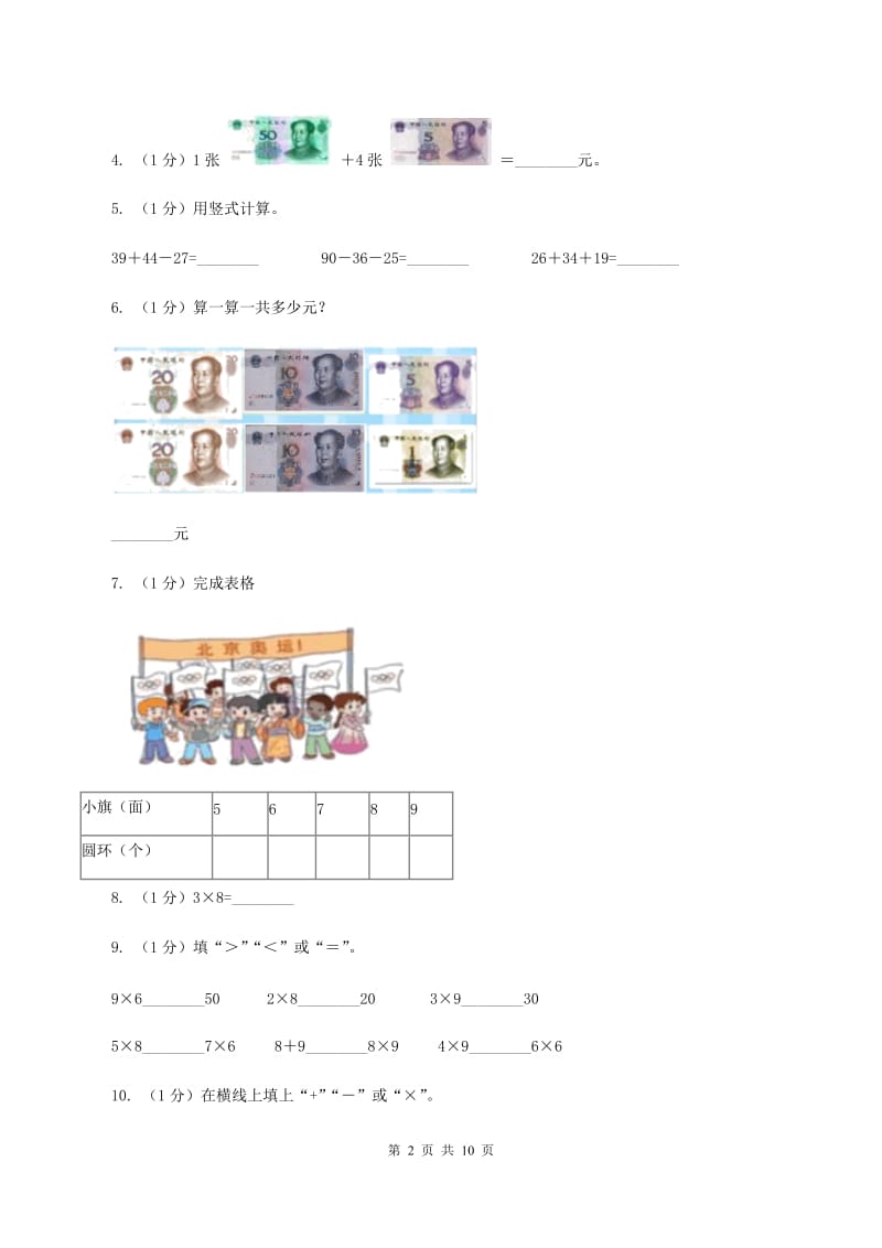 人教统编版2019-2020学年二年级上学期数学期中考试试卷D卷.doc_第2页