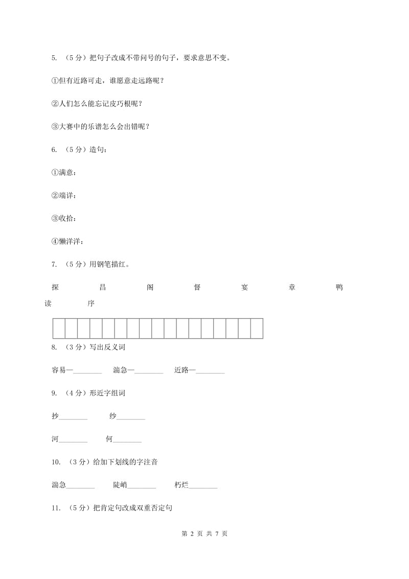 语文S版四年级上册第五单元第20课《皮巧根桥》同步练习（I）卷.doc_第2页