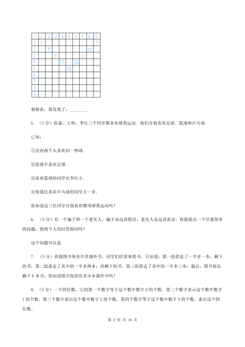 北师大版小学奥数趣味40题 C卷.doc_第2页