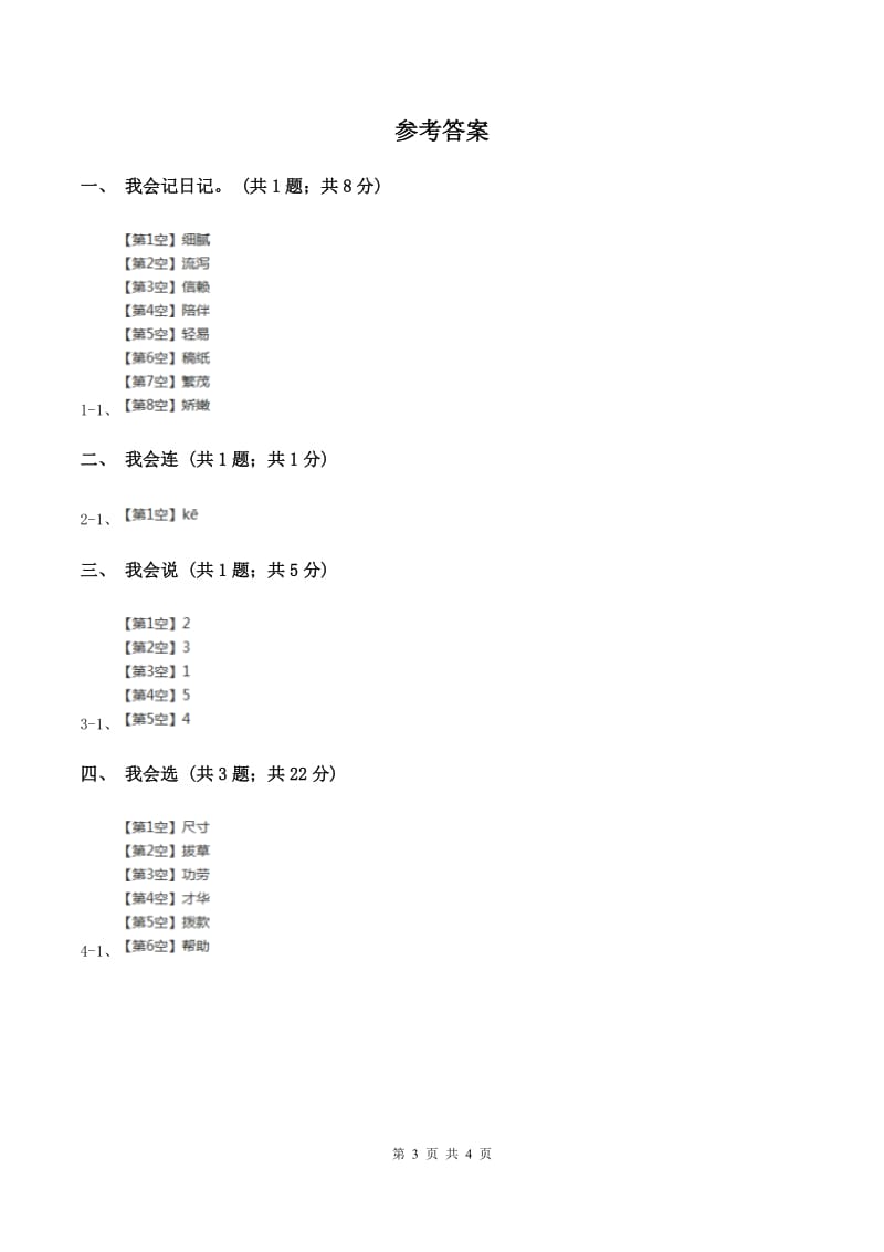 部编版一年级下册课文4 13乌鸦喝水 同步测试（II ）卷.doc_第3页