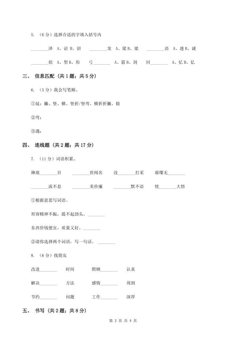 苏教版小学语文一年级下册 第四单元 14 鲜花和星星同步练习A卷.doc_第2页