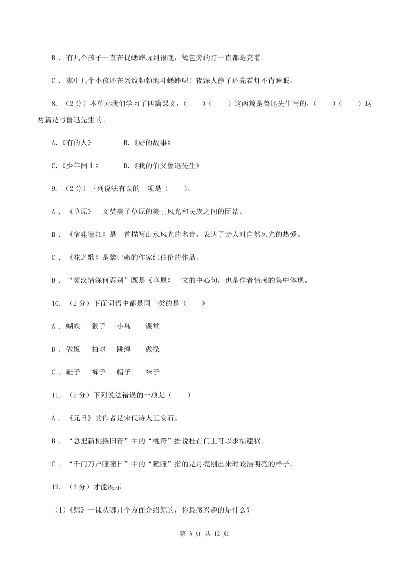 部编版2020年度小升初语文升学考试试卷（II ）卷.doc_第3页