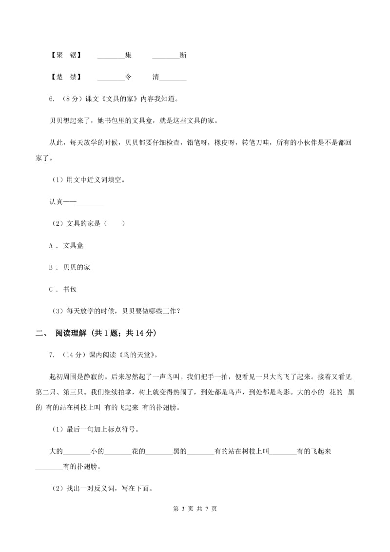 部编版2019-2020学年一年级下册语文课文5动物王国开大会同步练习B卷.doc_第3页