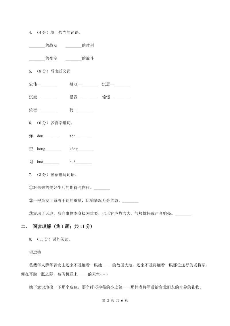 人教版（新课程标准）六年级下册语文第11课《灯光》同步练习A卷.doc_第2页